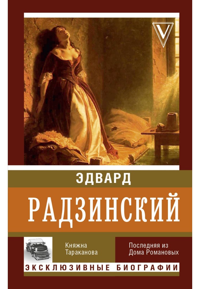 Book Princess Tarakanova
