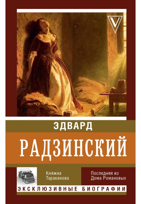 Book Princess Tarakanova