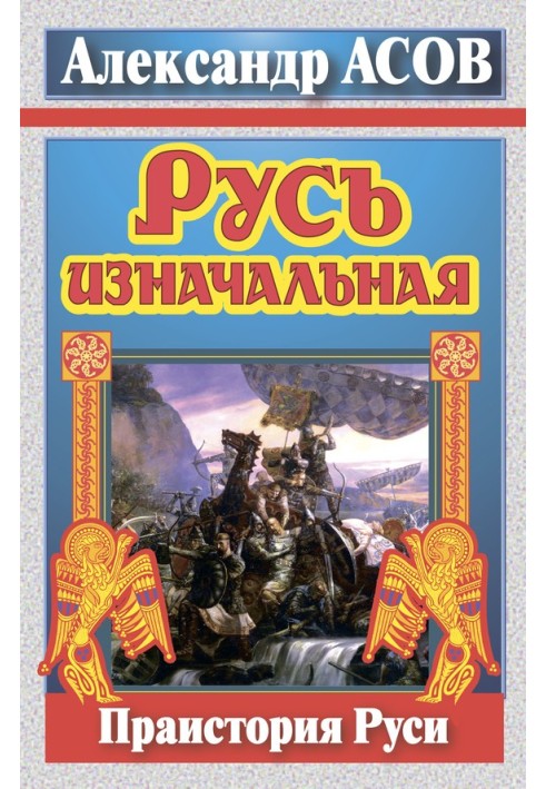 Book Primordial Rus'