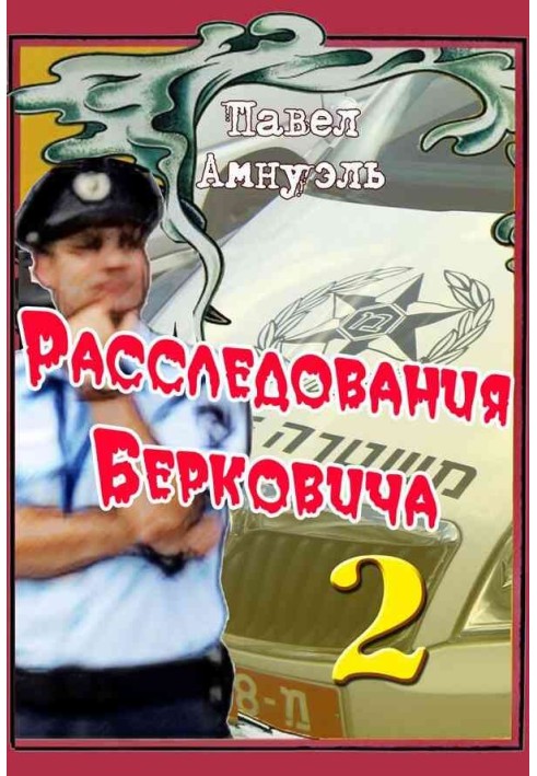 Book Berkovich Investigations - 2