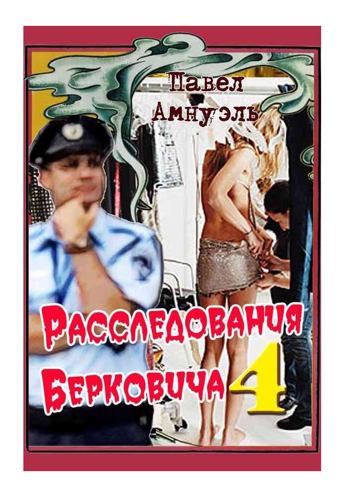 Book Berkovich investigations - 4