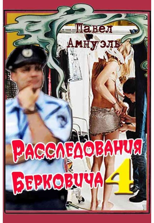 Book Berkovich investigations - 4
