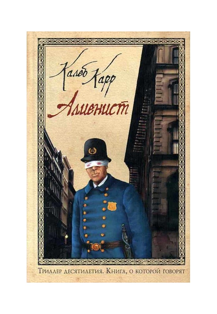 Book Alienist
