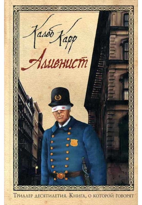 Book Alienist