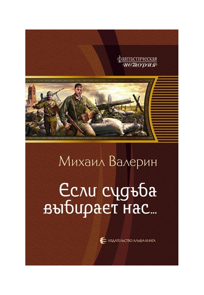 Book If fate chooses us...