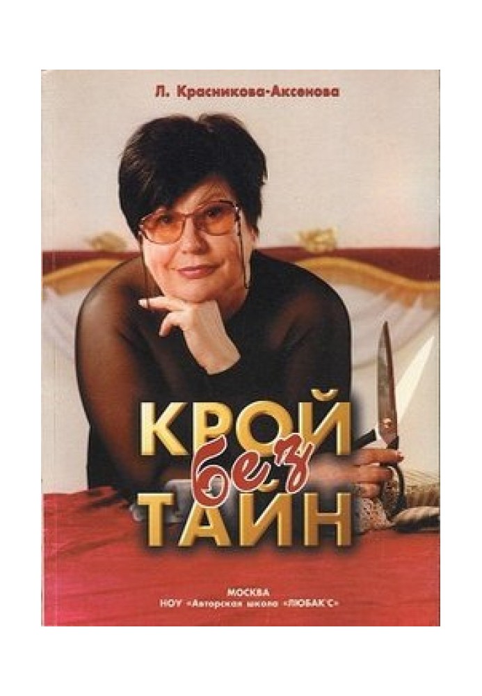 Book Cut without secrets