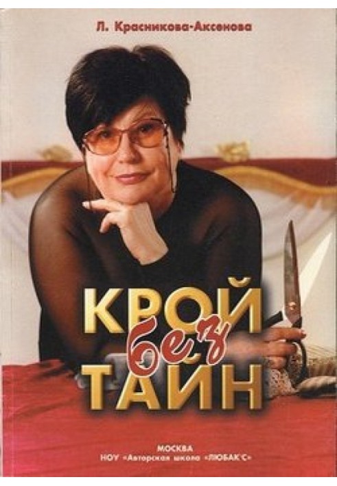 Book Cut without secrets