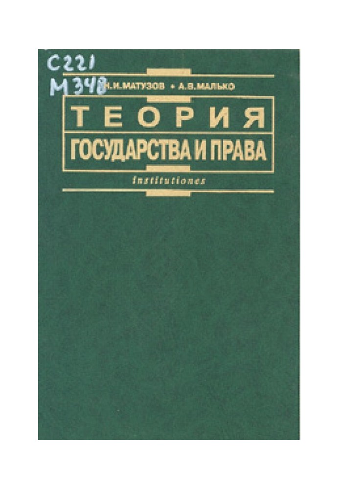 Book Theory of Government and Rights