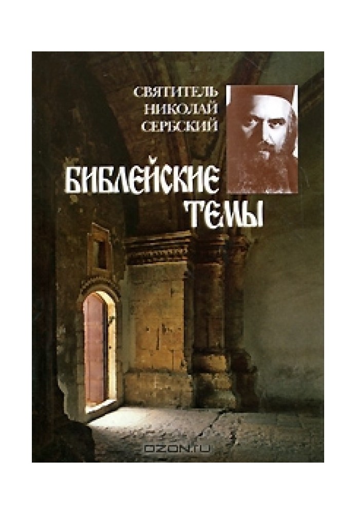 Book Biblical themes