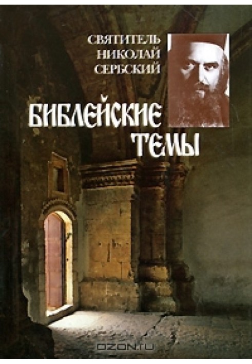 Book Biblical themes
