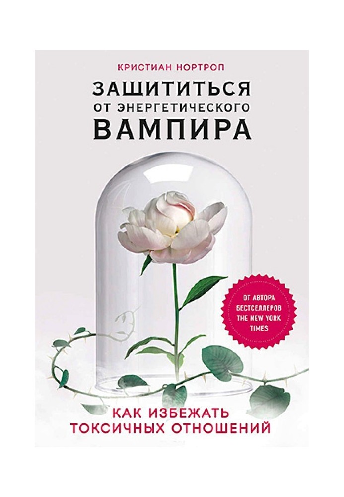 Book Protect yourself from the energy vampire