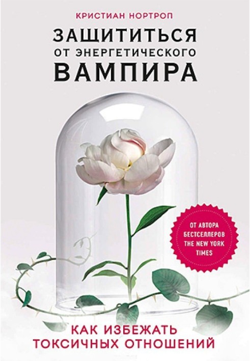 Book Protect yourself from the energy vampire