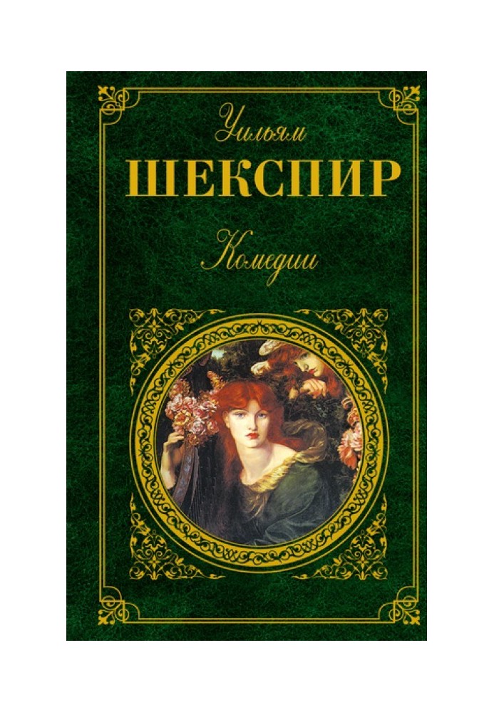 Книга Как вам это понравится