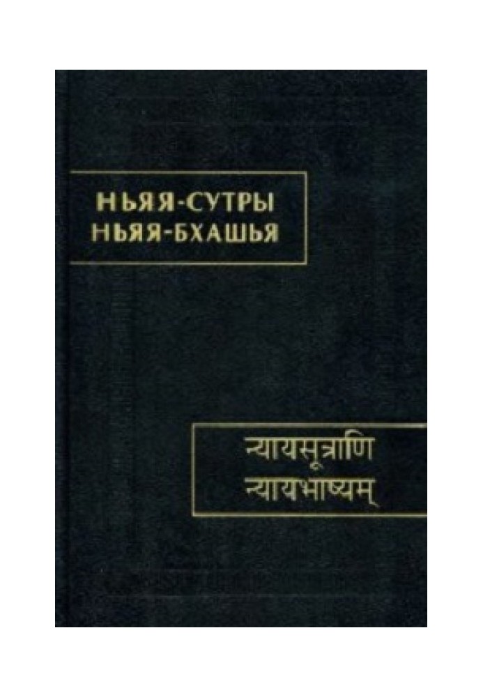 Book Sutras of Nyaya philosophy