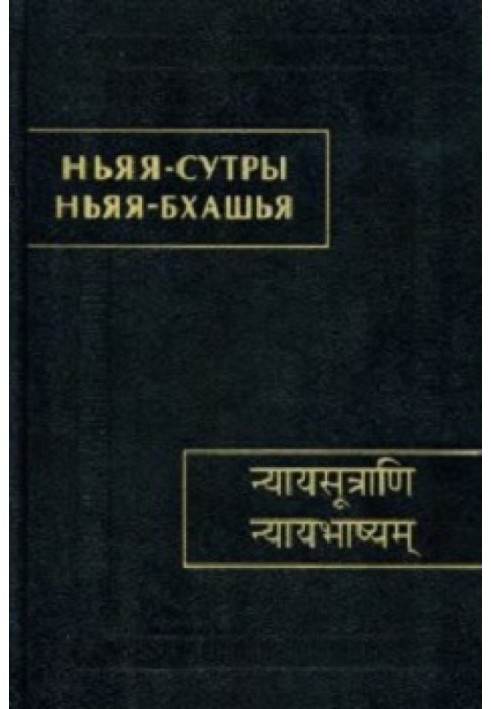 Book Sutras of Nyaya philosophy