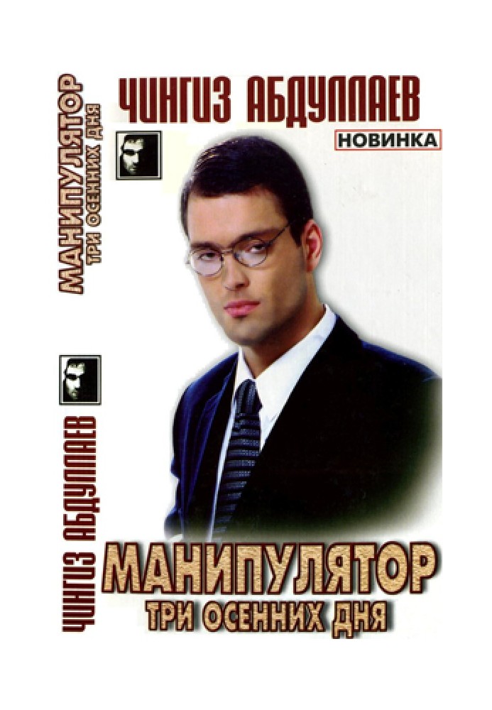 Book Manipulator. Three autumn days