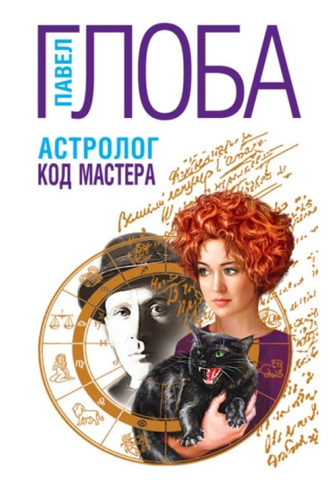 Book Astrologer. Master Code