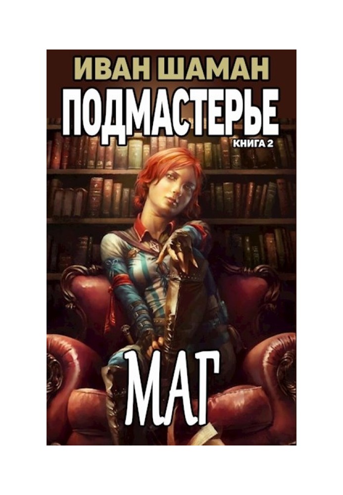 Book Mage