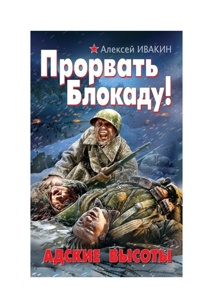 Book Break the Blockade! Hell's Heights