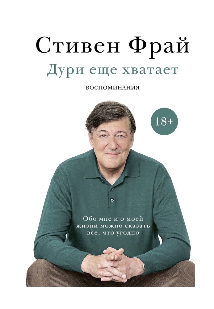 Книга Дури еще хватает