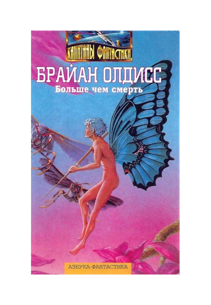 Book More than death: The garden of time. Neanderthal planet. On the white stripe