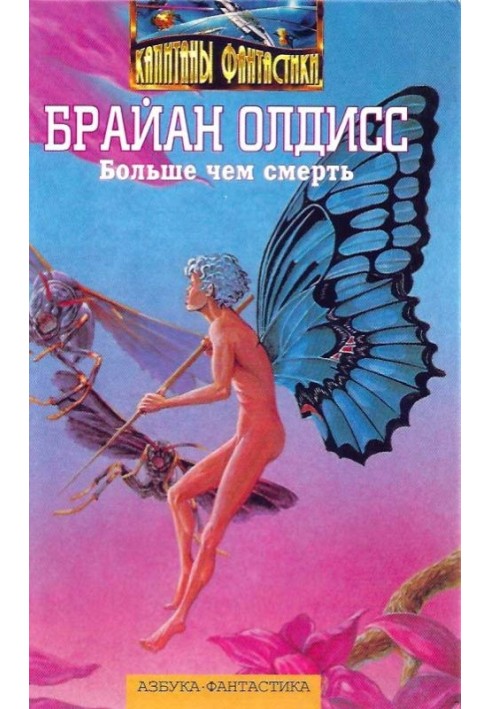 Book More than death: The garden of time. Neanderthal planet. On the white stripe