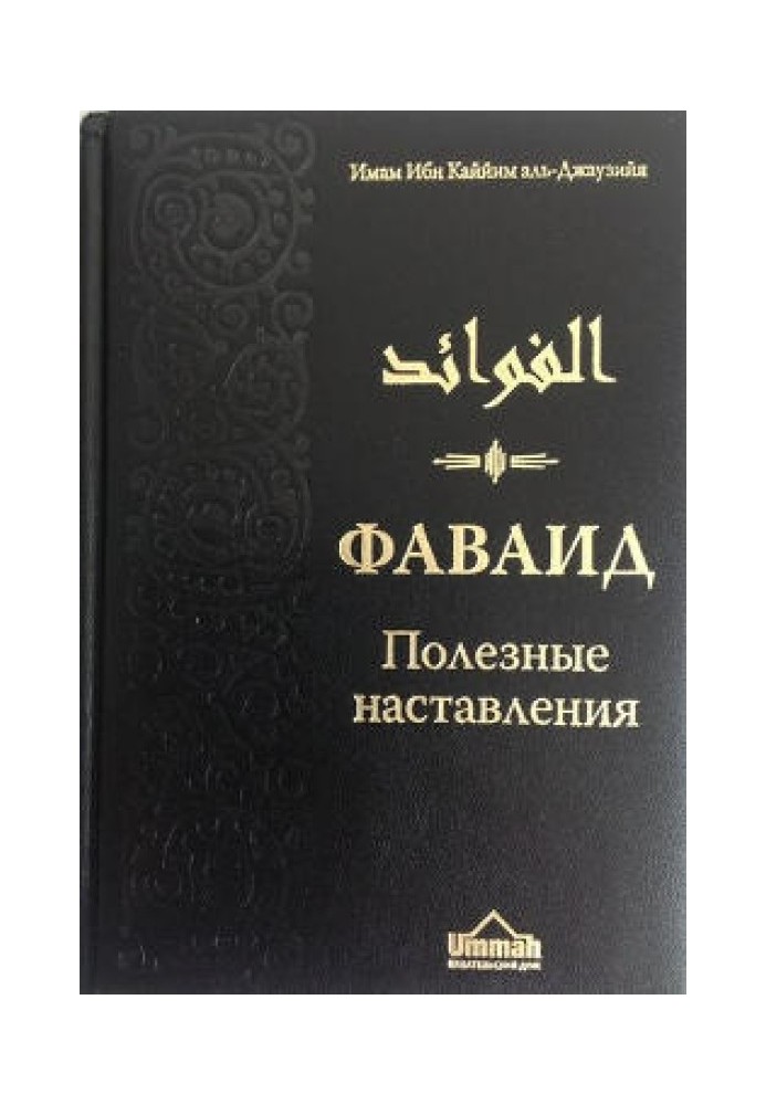 Book Fawaid. Useful instructions