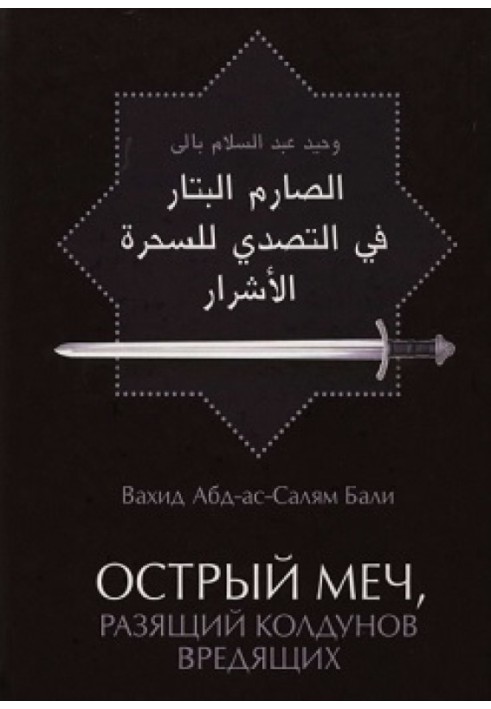 Book A sharp sword that destroys harmful sorcerers