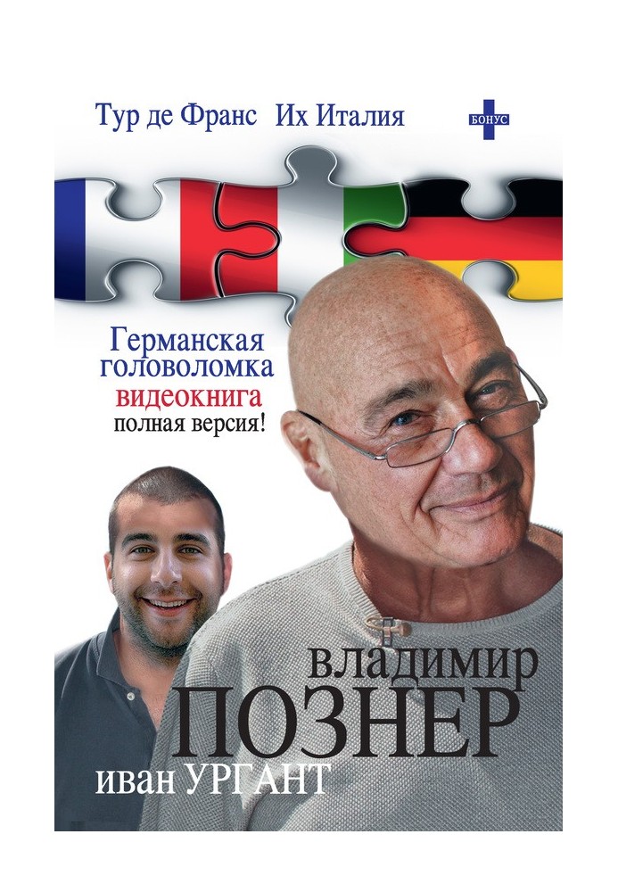 Книга Тур-де-Франс. Їхня Італія