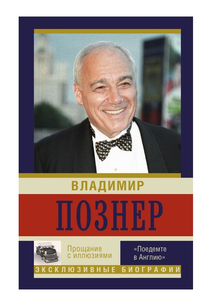 Book Farewell to illusions: “Let's go to England”