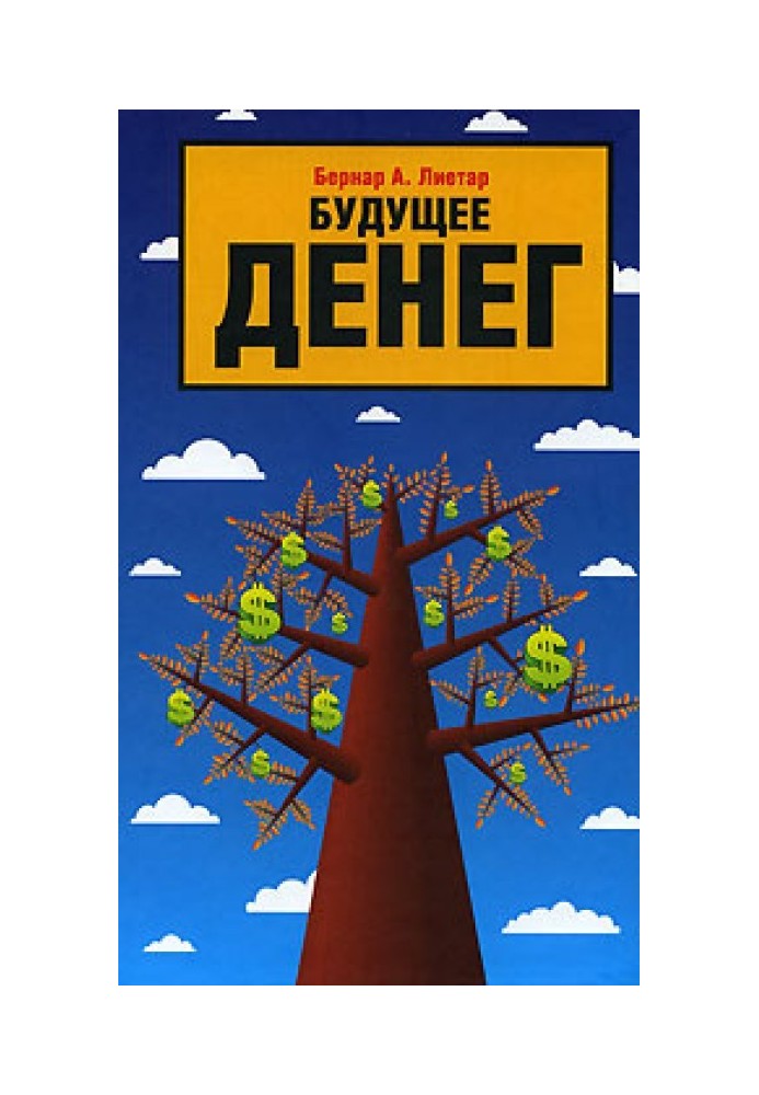 Книга Будущее денег