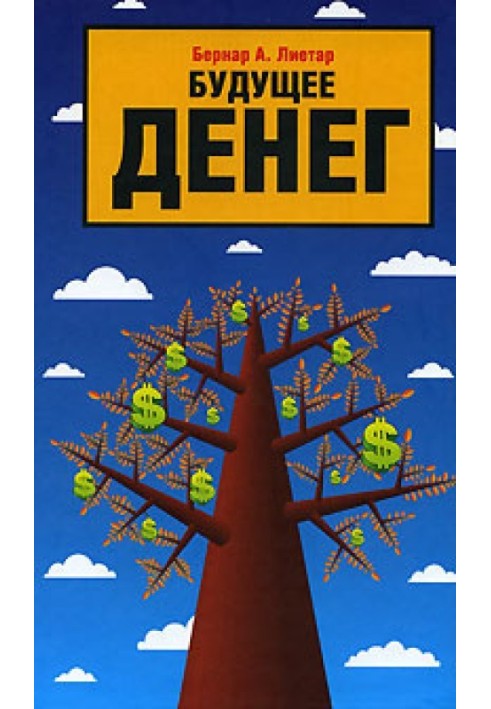 Книга Будущее денег