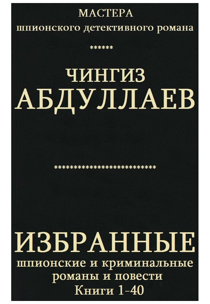 Book Selected spy and crime novels and stories. Books 1-40