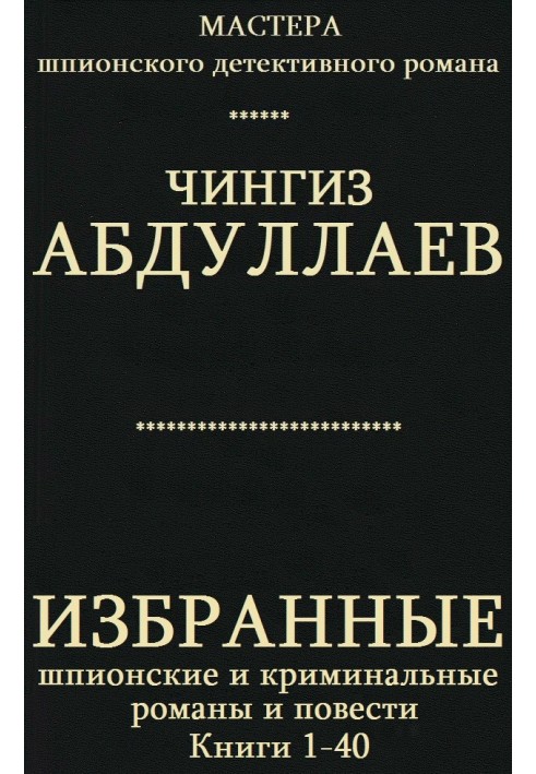 Book Selected spy and crime novels and stories. Books 1-40