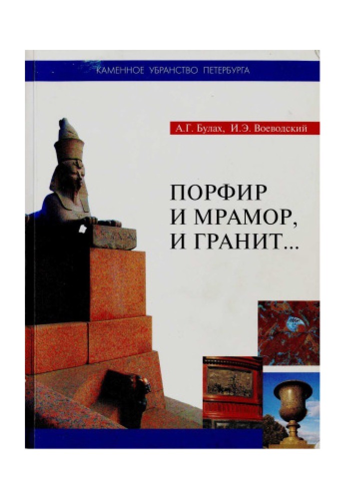 Book Porphyry, and marble, and granite