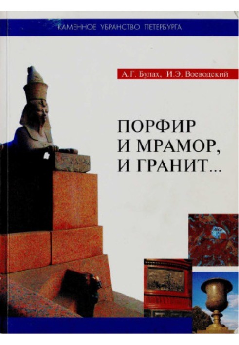 Book Porphyry, and marble, and granite