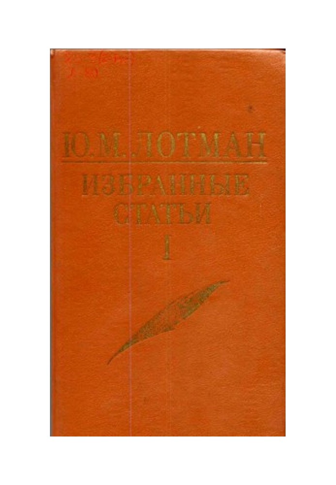 Book Articles on semiotics and typology of culture. Volume 1.