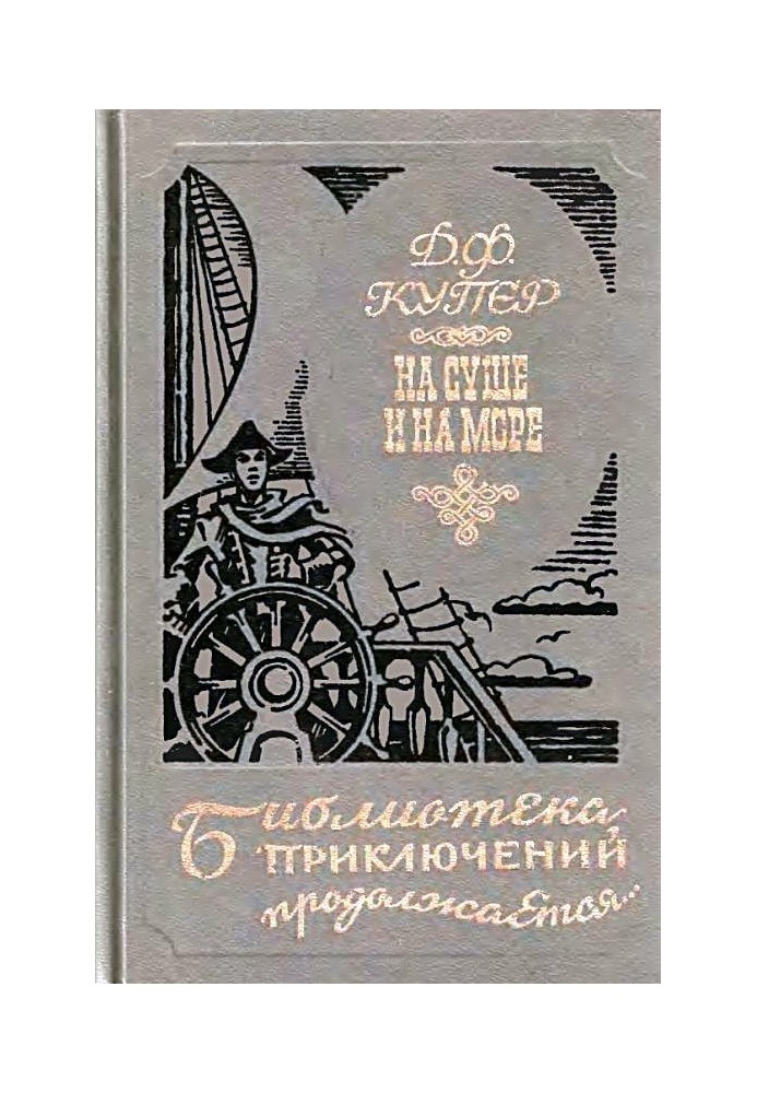 Book On land and sea