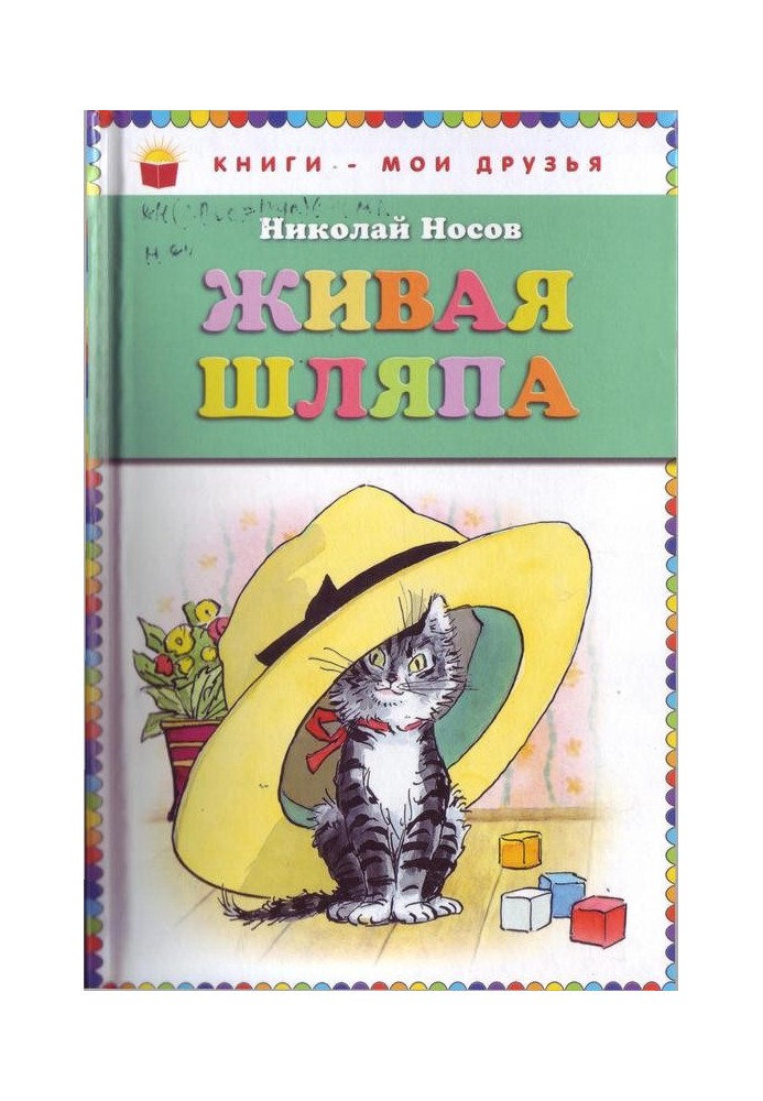 Book Hide and seek