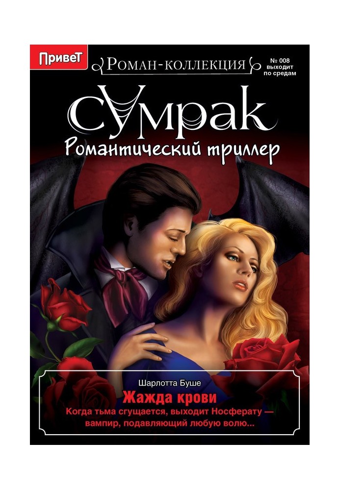 Книга Жажда крови