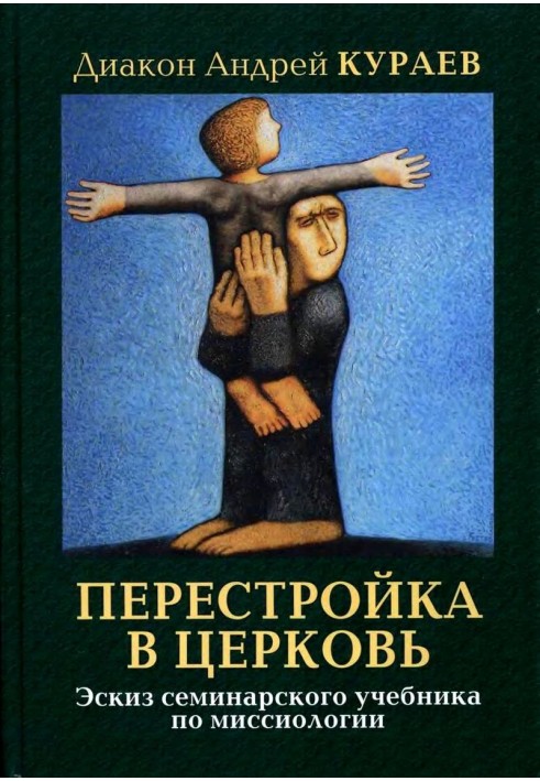 Book Perestroika into the Church