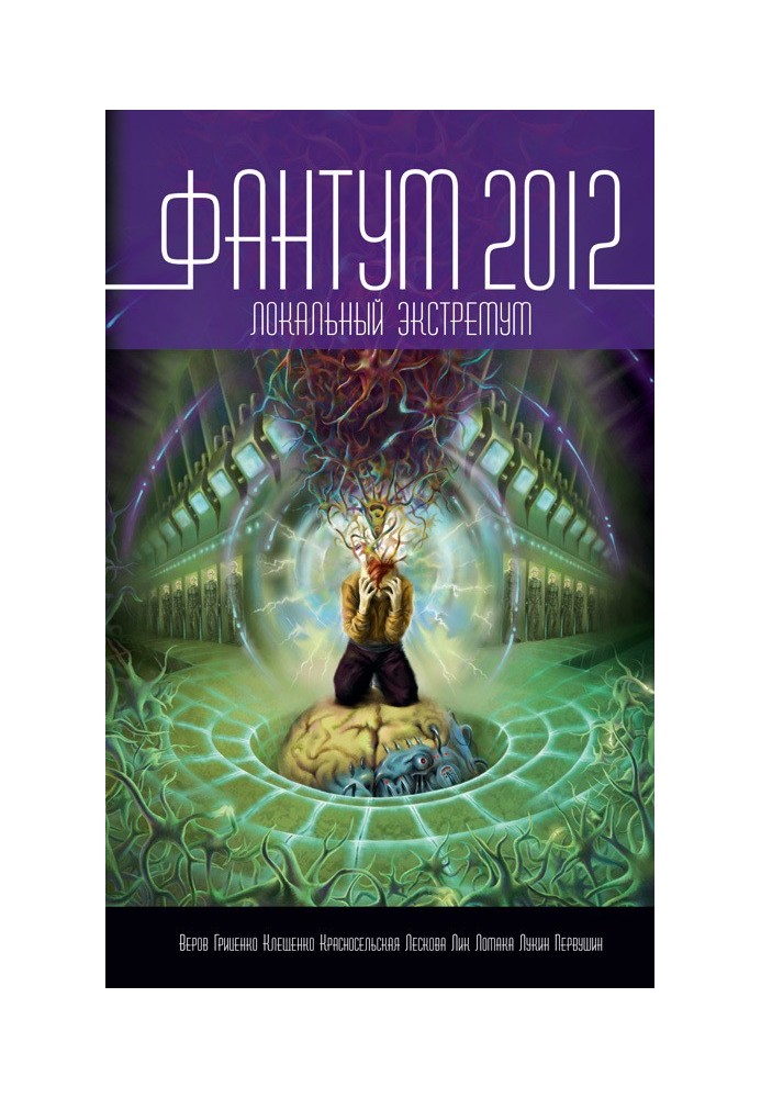Book Fantum 2012. Local extreme