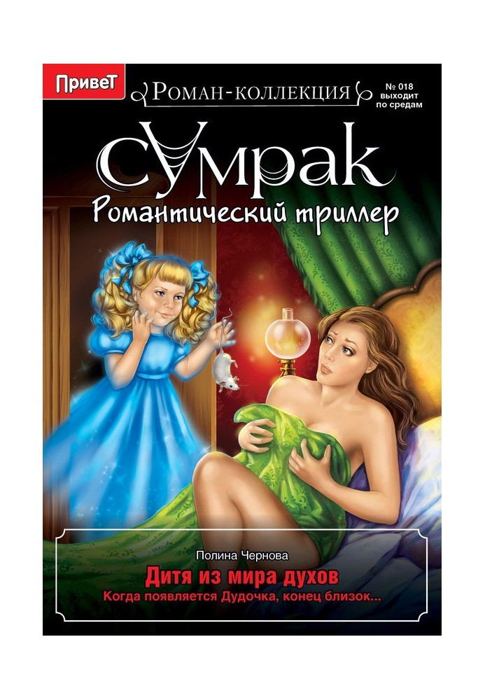 Книга Дитя из мира духов