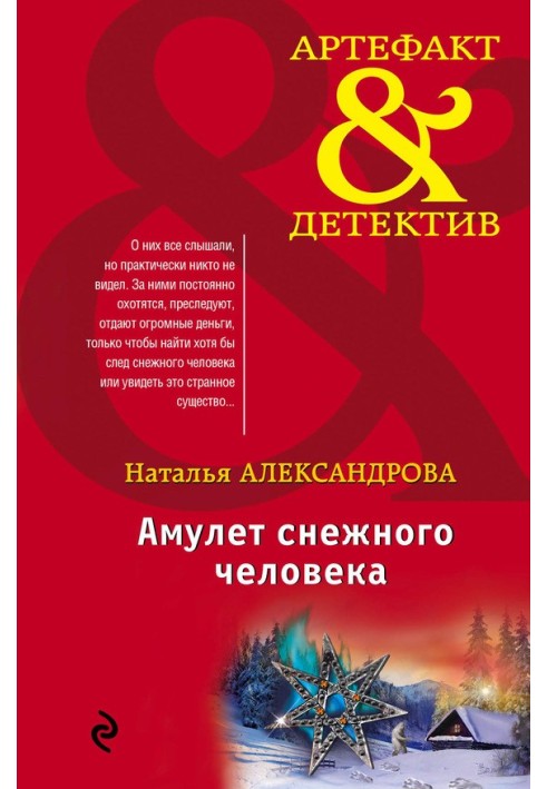 Book Bigfoot amulet