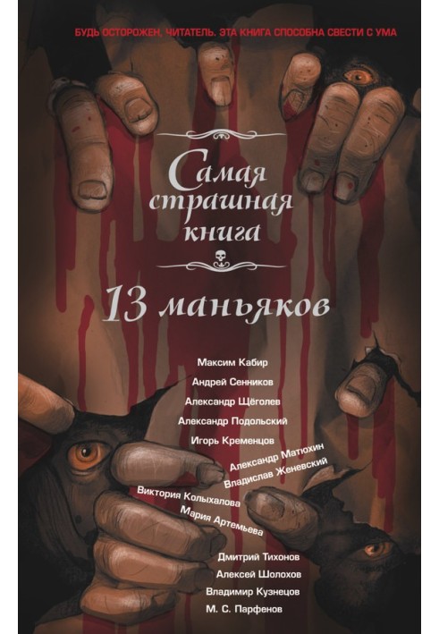 Book 13 maniacs