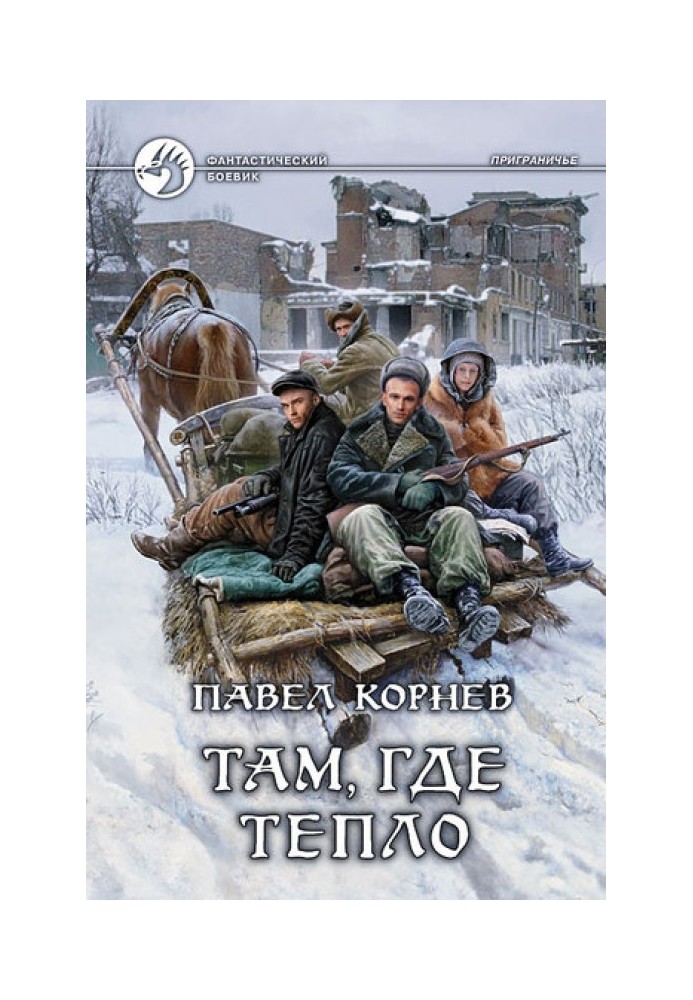 Книга Там, где тепло