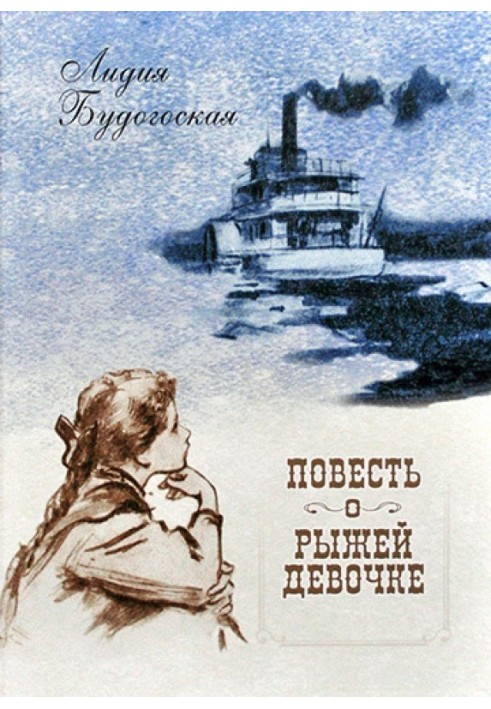 Book Writer Lydia Budogoskaya