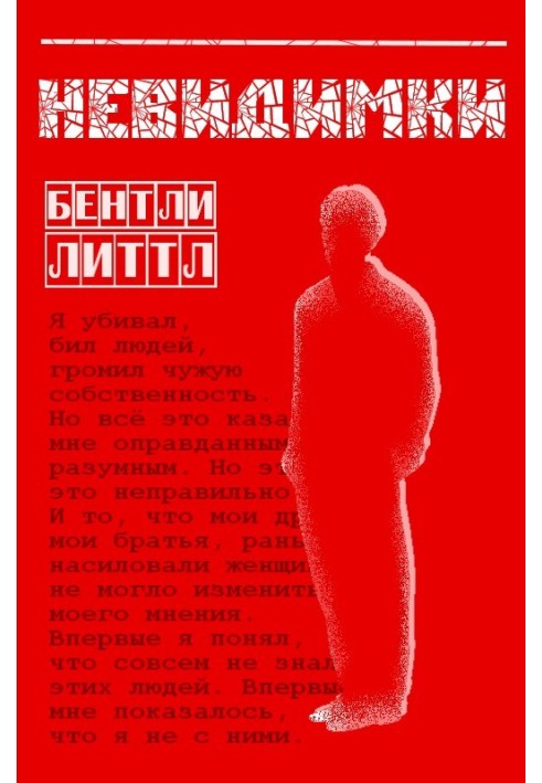 Книга Невидимки