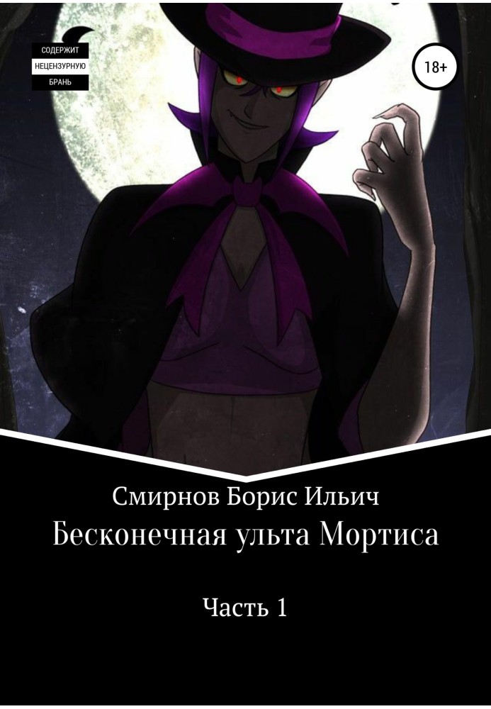 Book Mortis's endless ultimate. Part 1