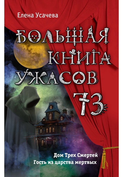 Book The Big Book of Horrors - 73